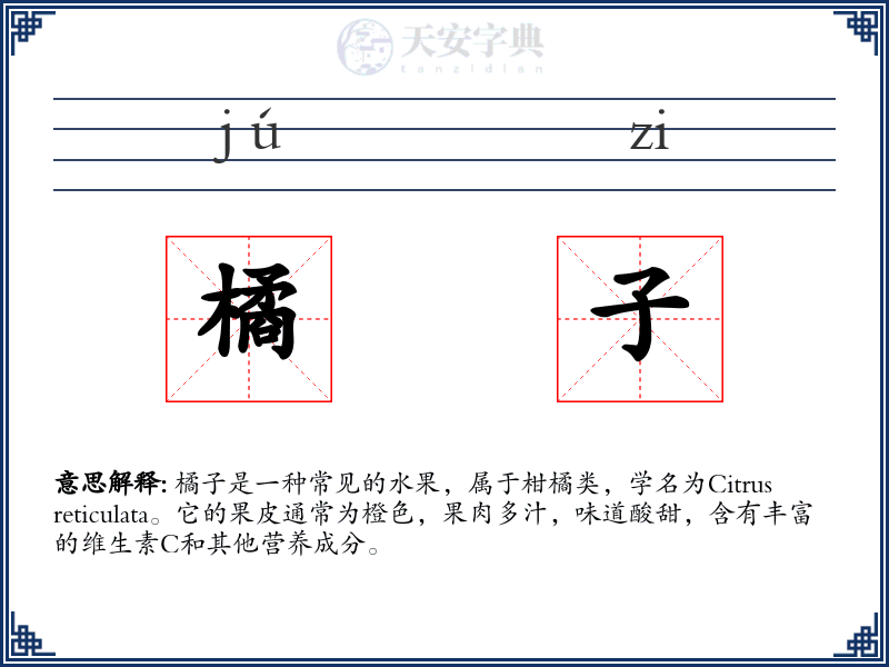 橘子
