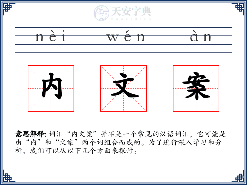 内文案