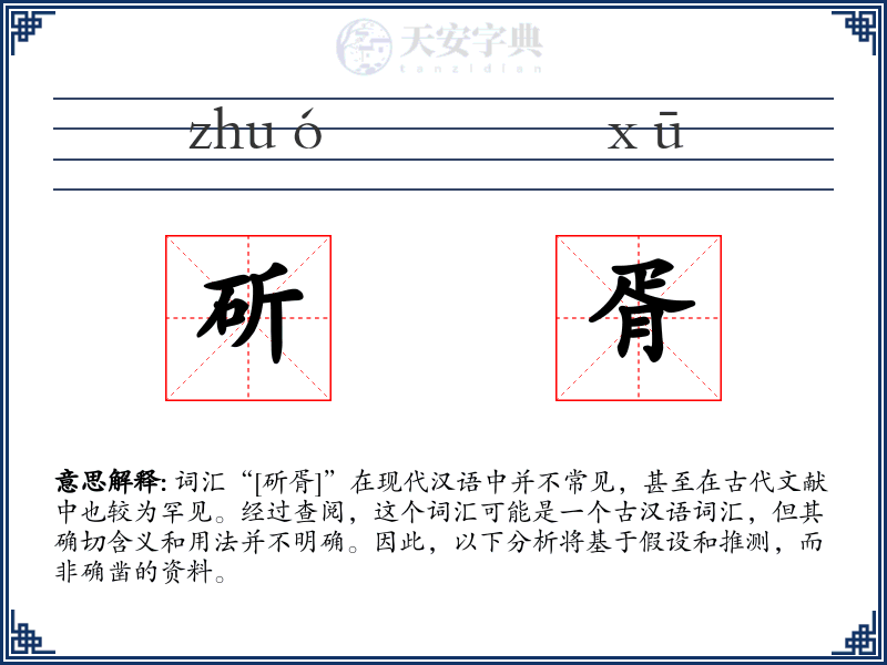 斫胥
