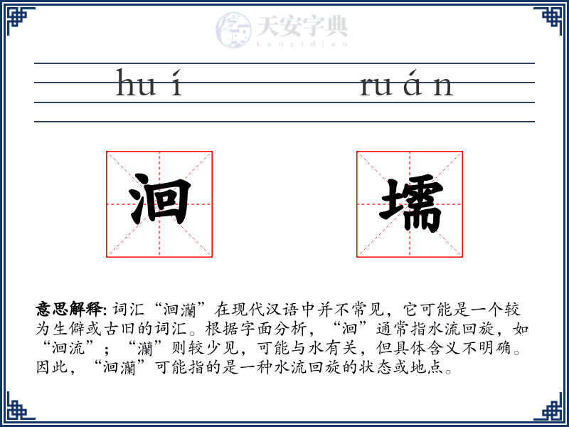 洄壖