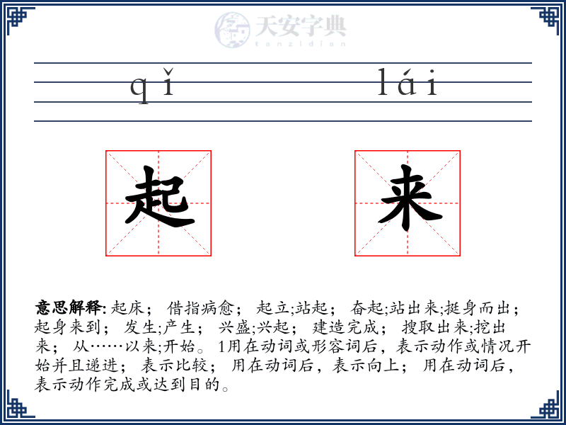 起来
