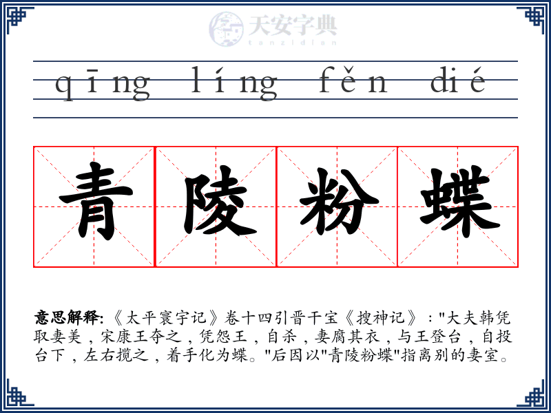 青陵粉蝶