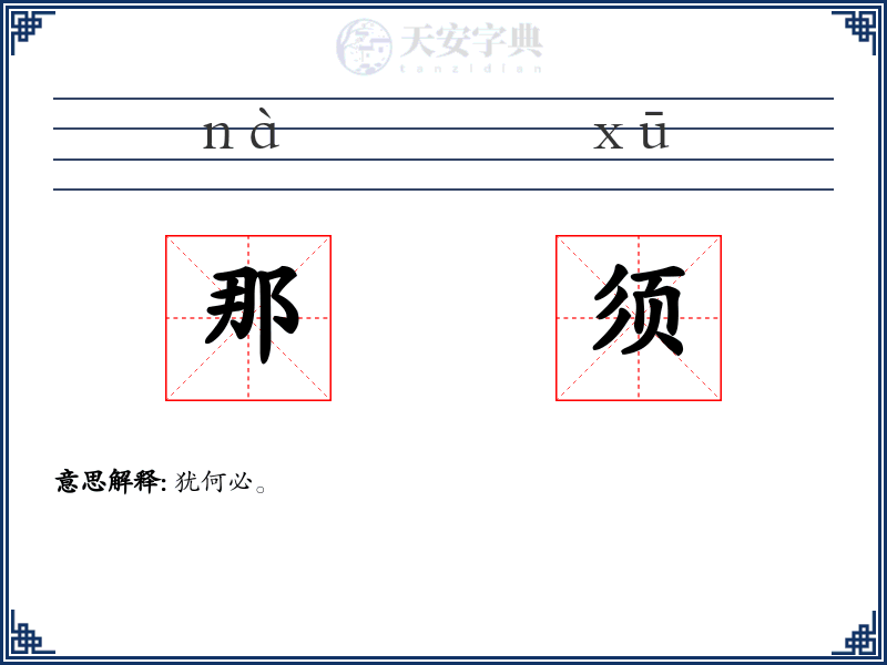 那须