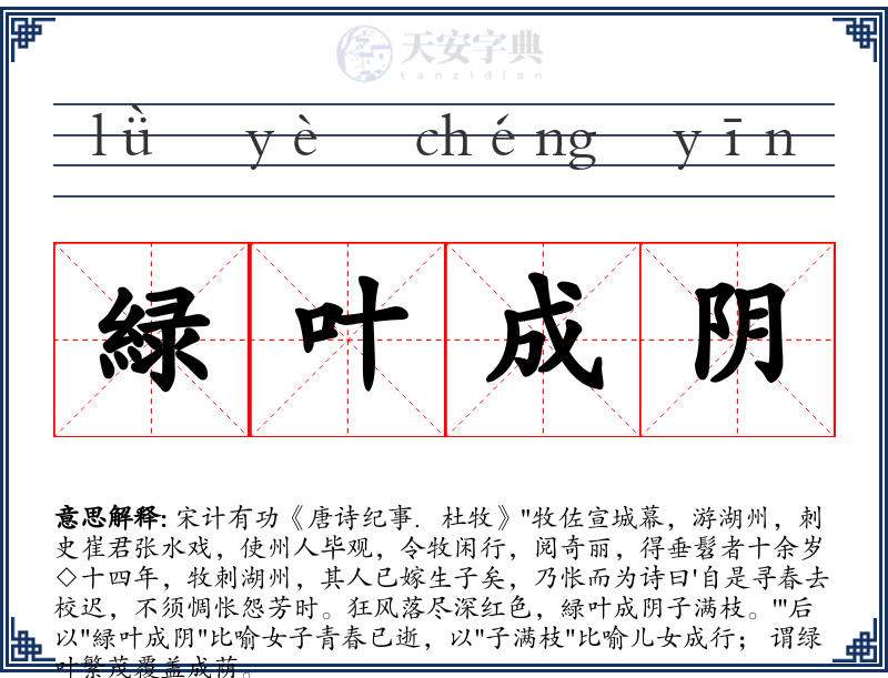 緑叶成阴