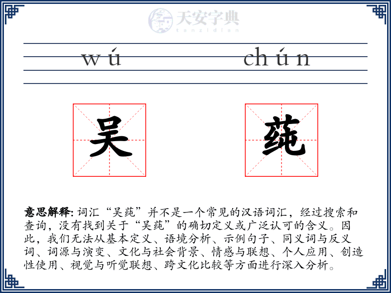 吴莼