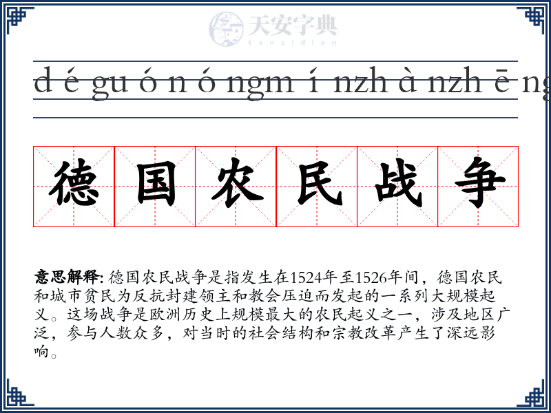 德国农民战争