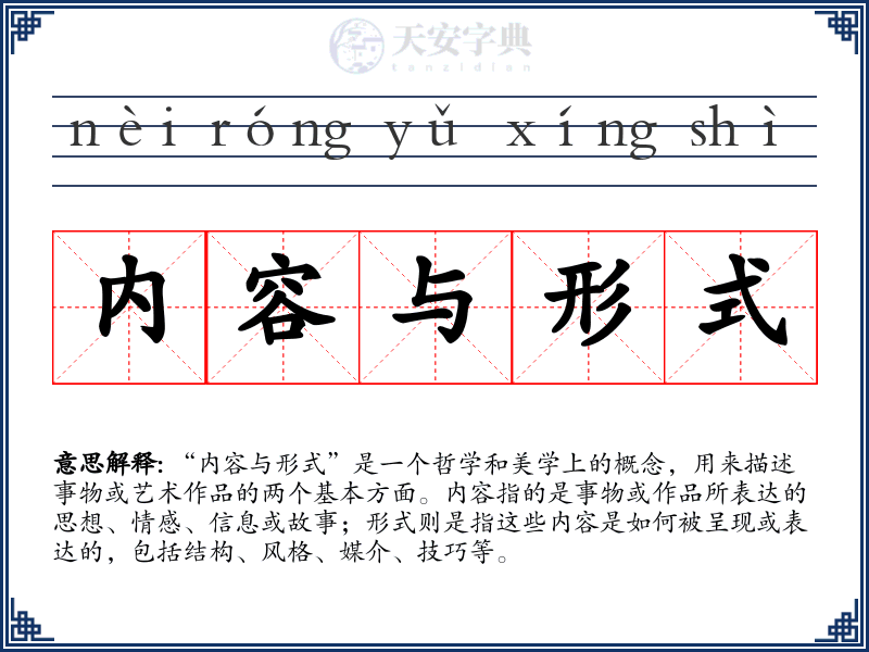 内容与形式