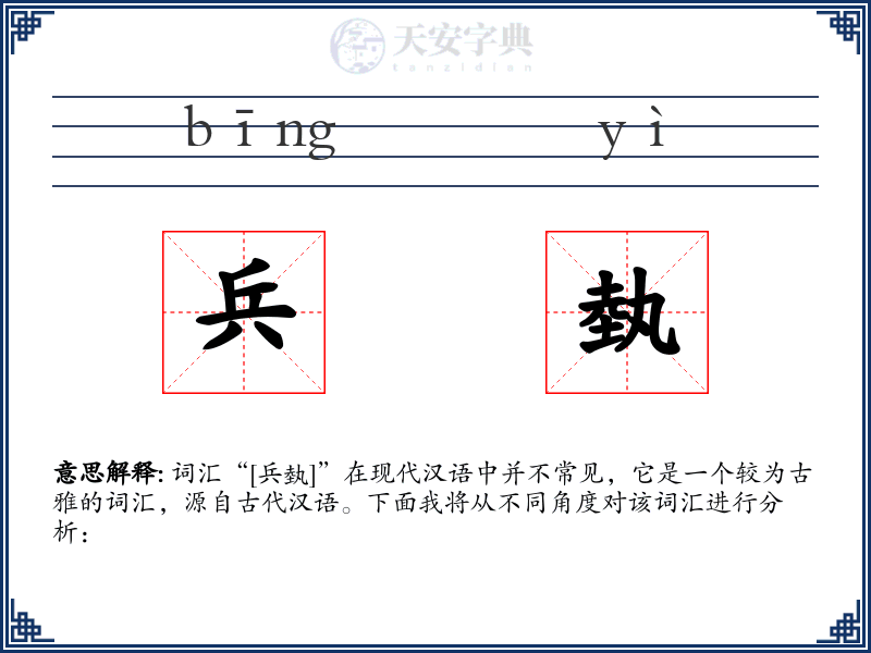 兵埶