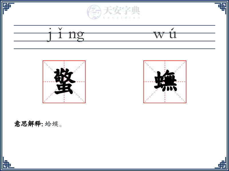 蟼蟱