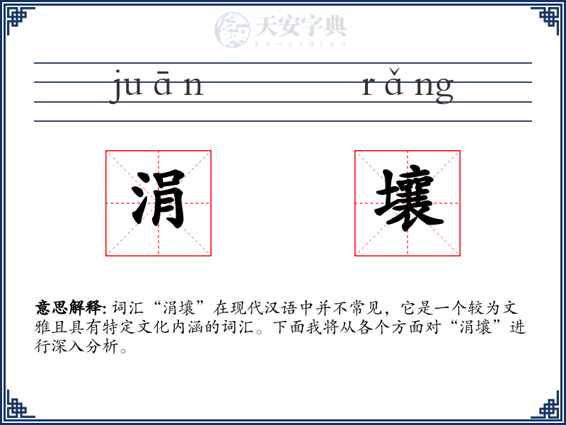 涓壤