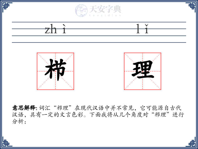 栉理