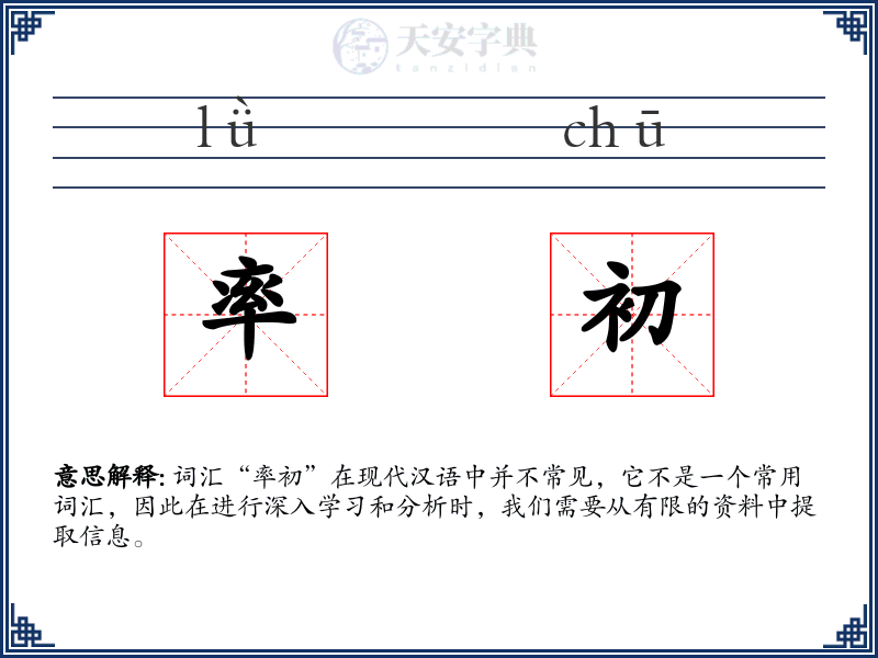 率初