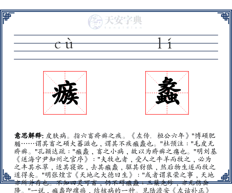 瘯蠡