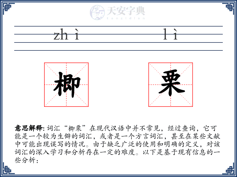 楖栗