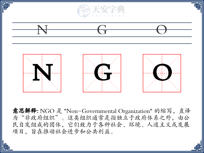 NGO