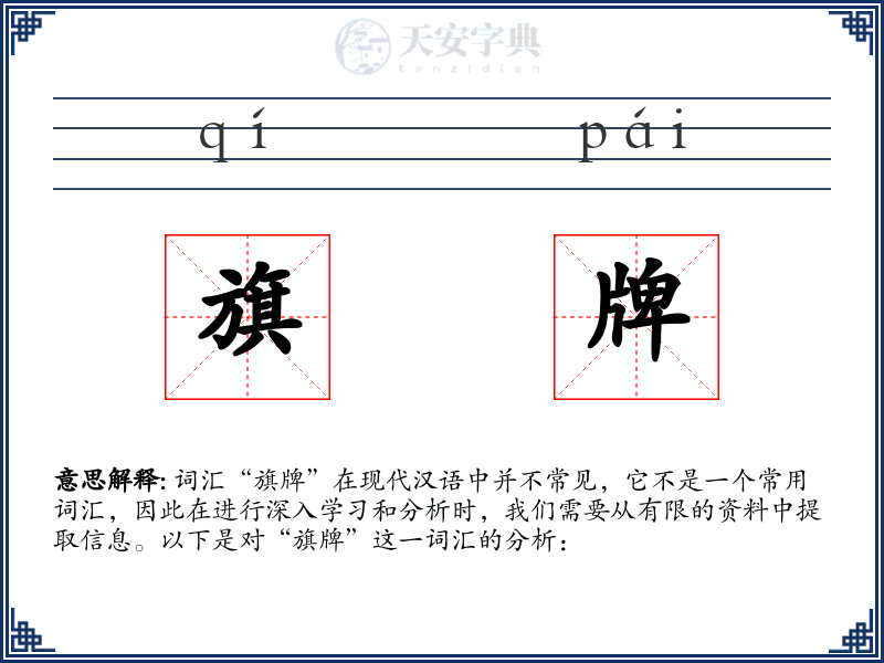 旗牌