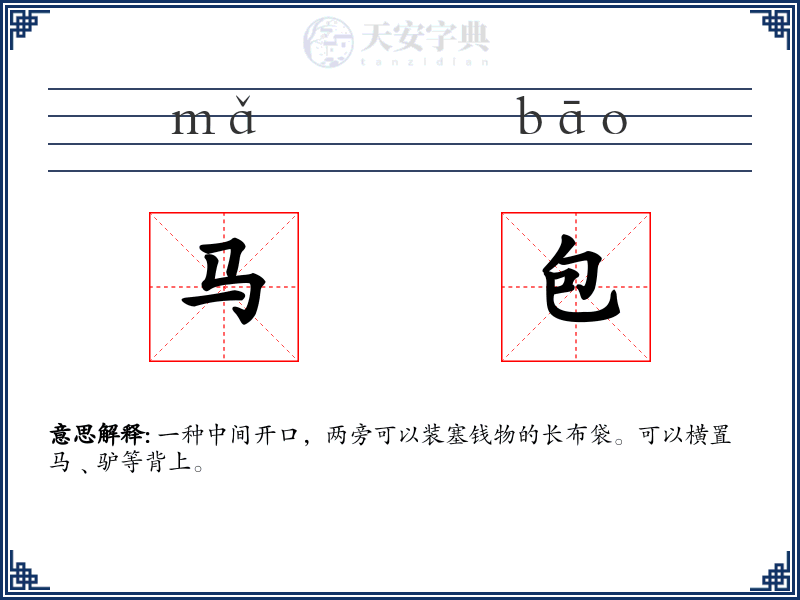 马包