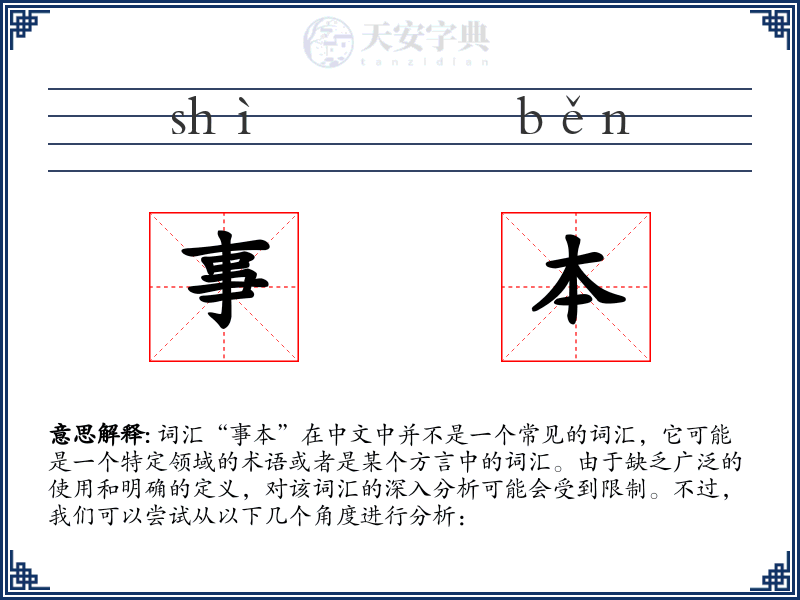 事本