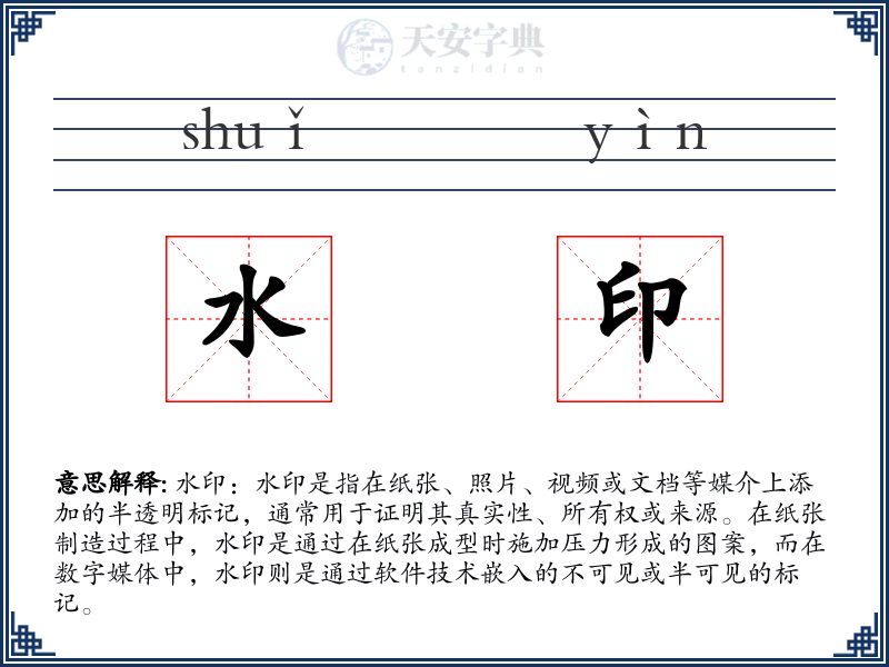 水印