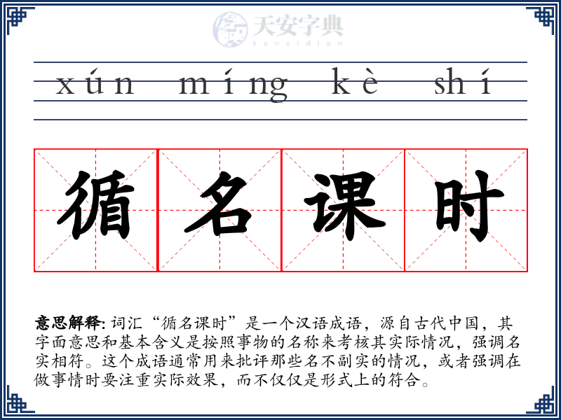 循名课时