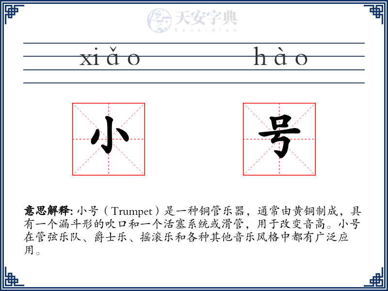 小号