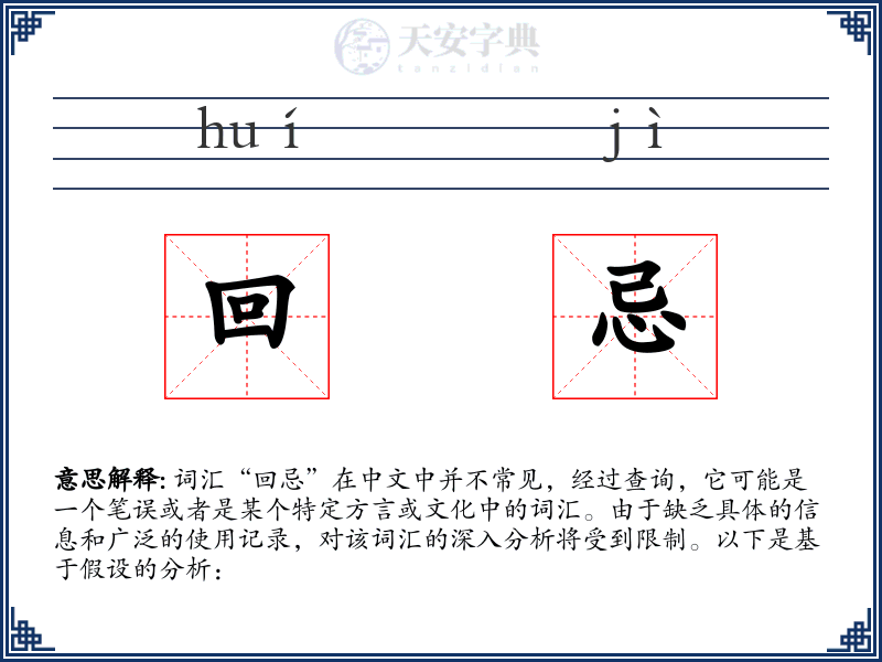 回忌