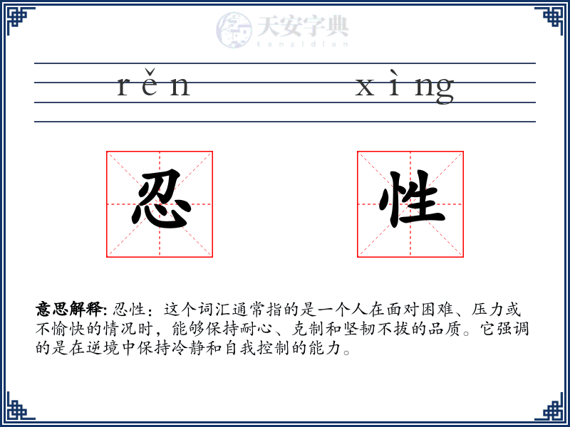 忍性