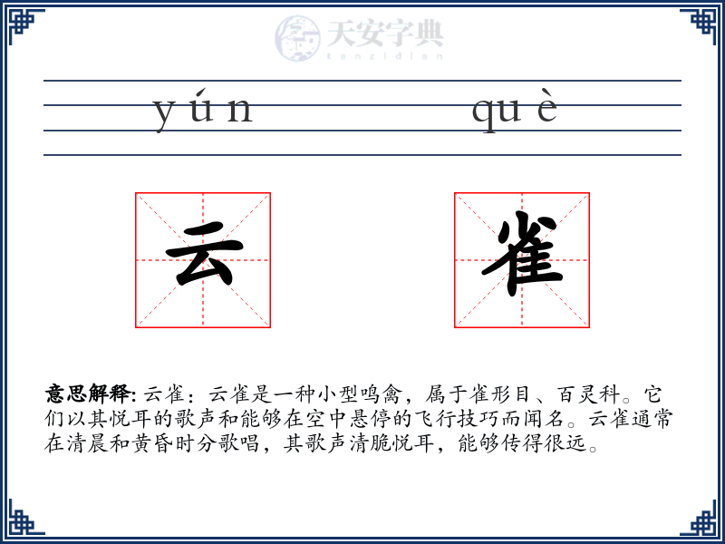 云雀
