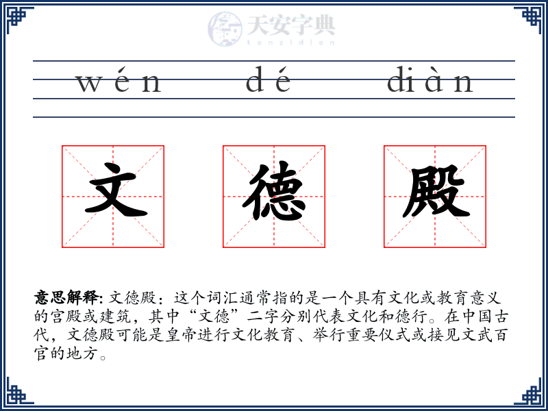 文德殿