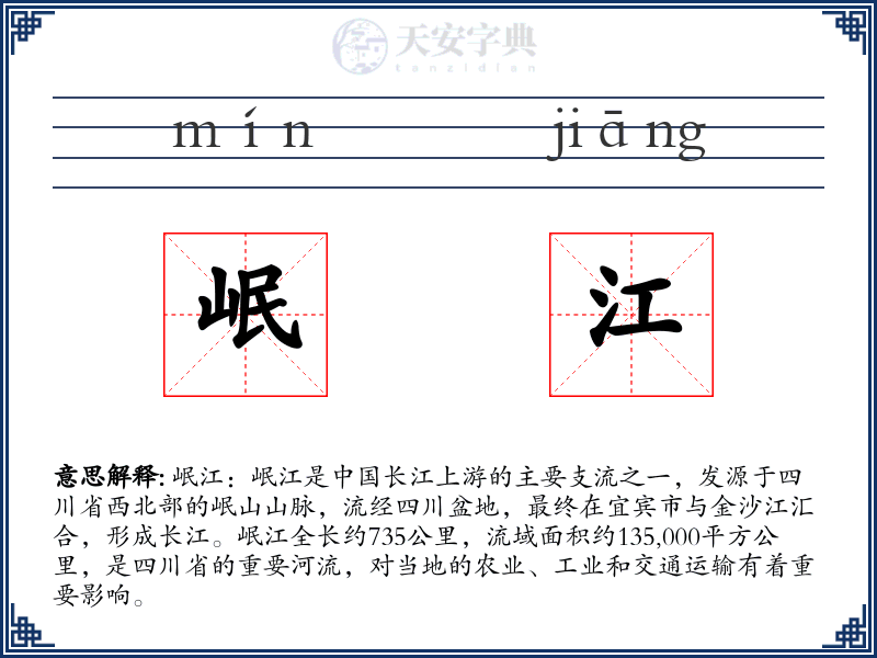 岷江