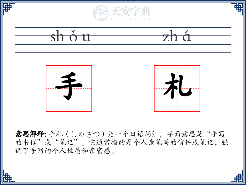 手札