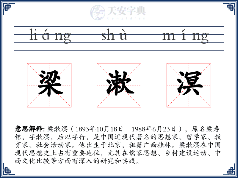 梁漱溟