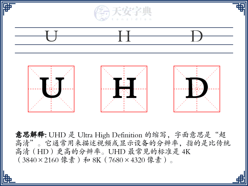 UHD