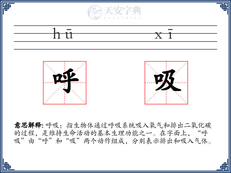 呼吸