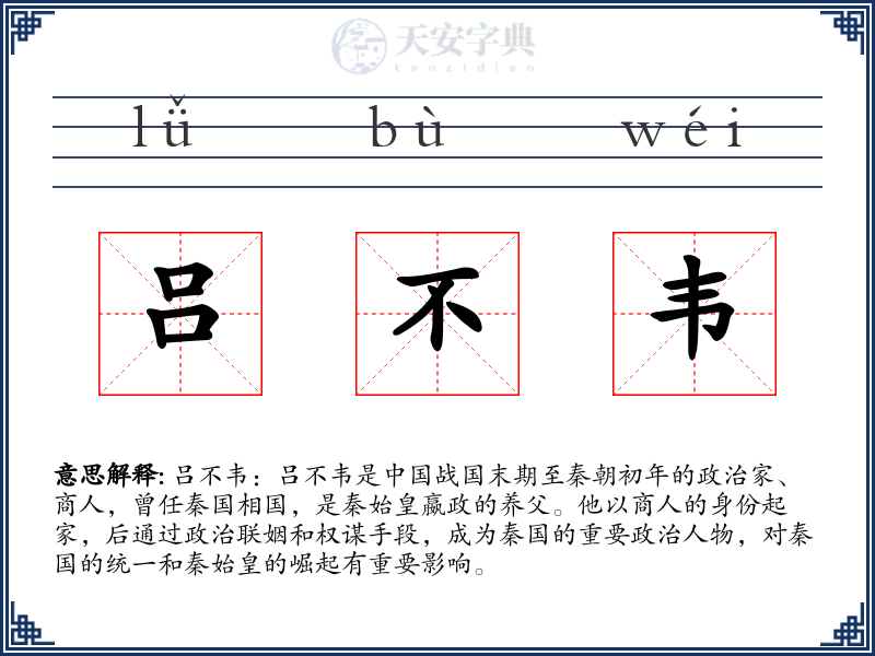 吕不韦