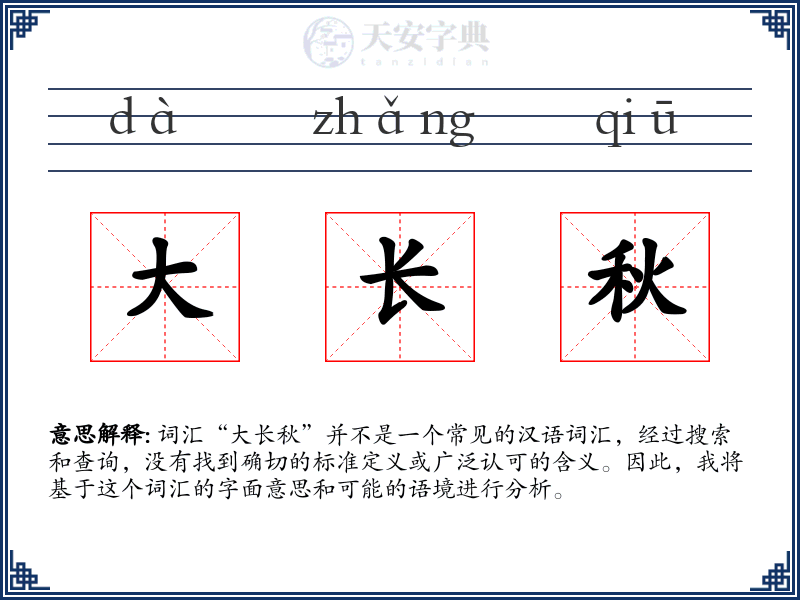 大长秋