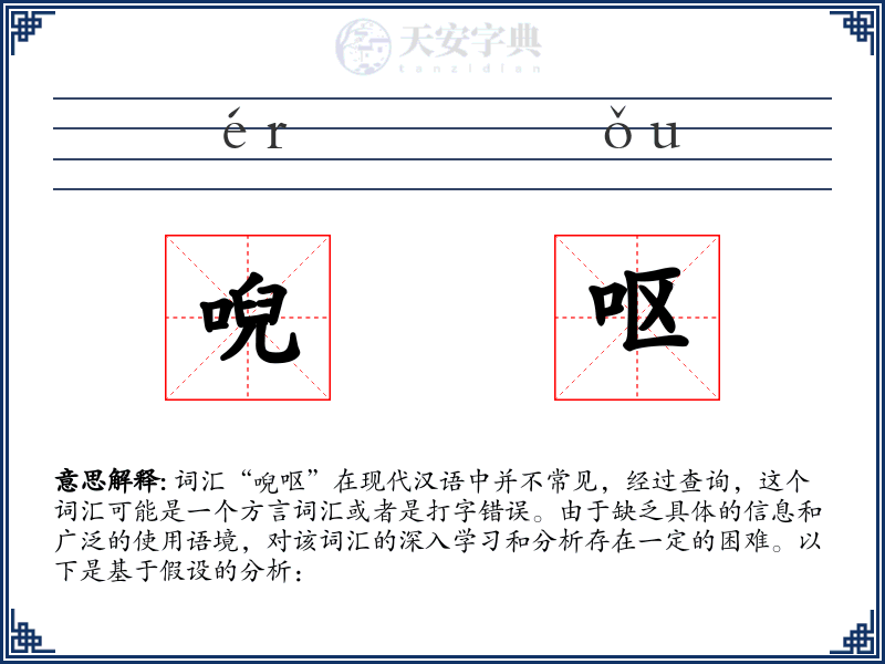 唲呕