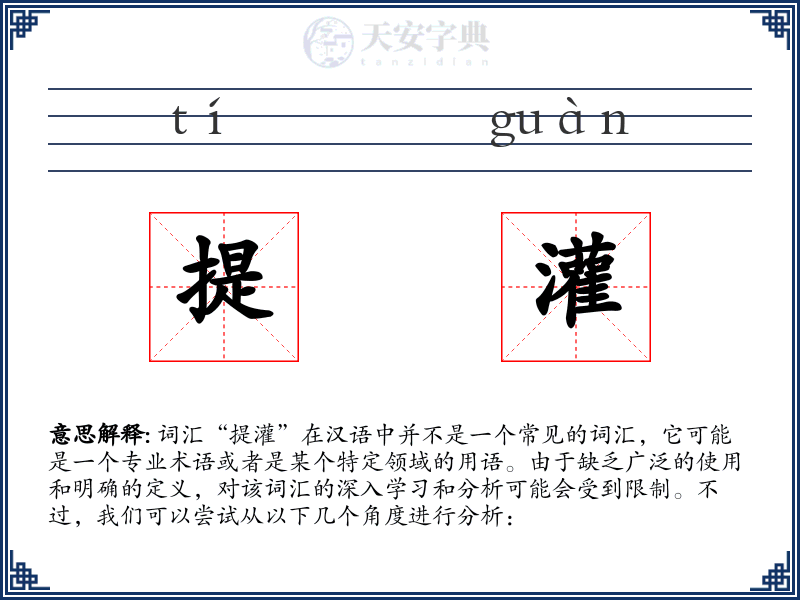提灌