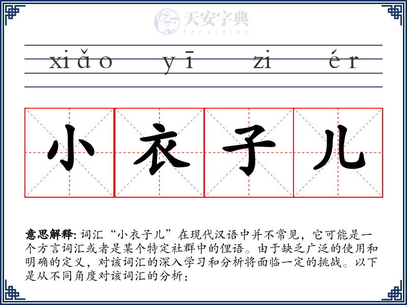 小衣子儿