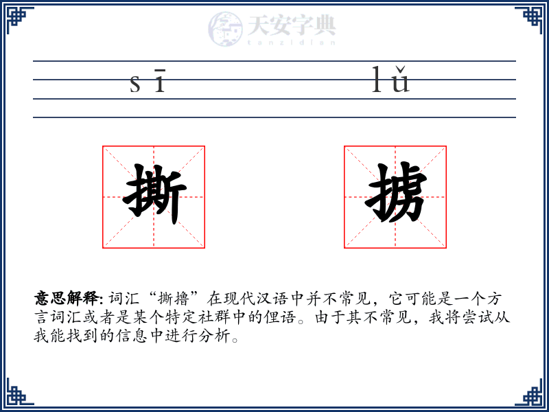 撕掳