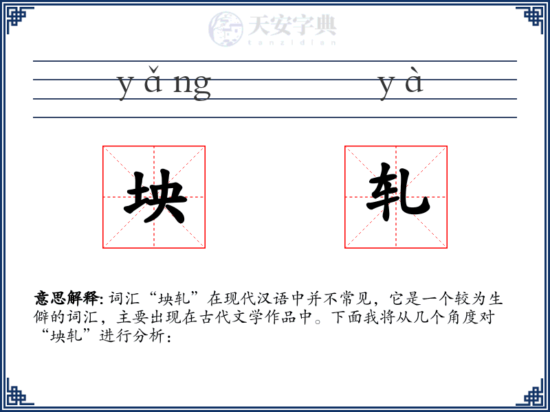 坱轧