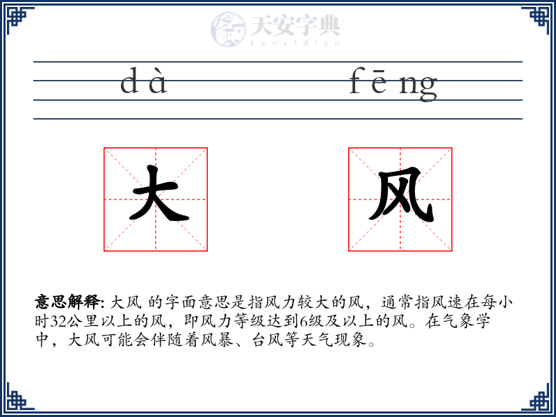 大风