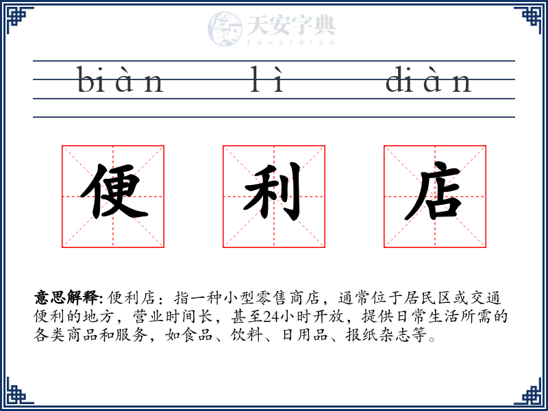 便利店