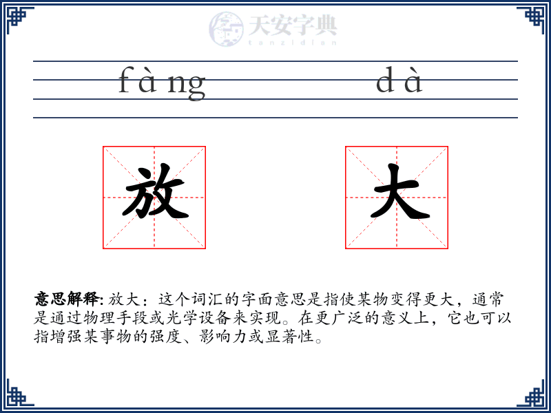 放大