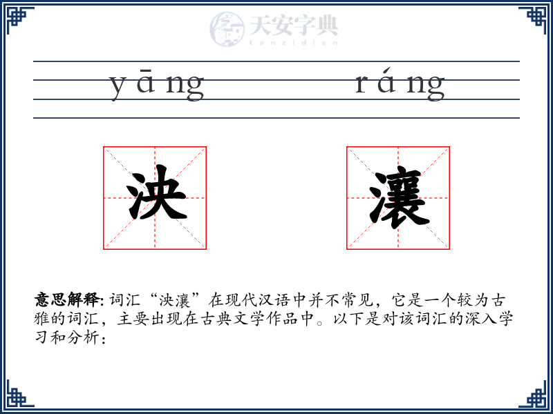 泱瀼