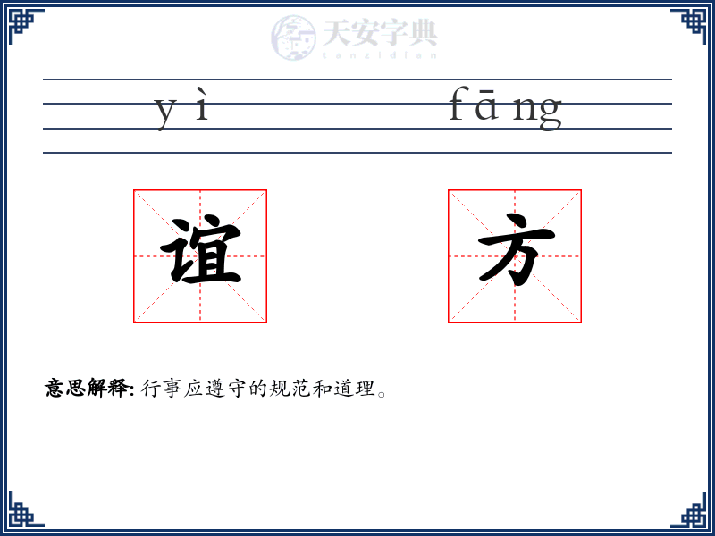 谊方