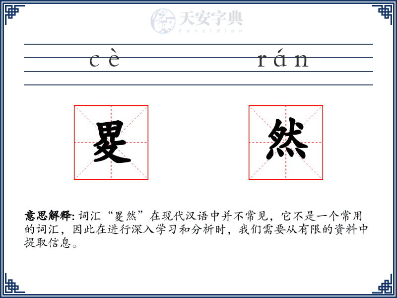 畟然