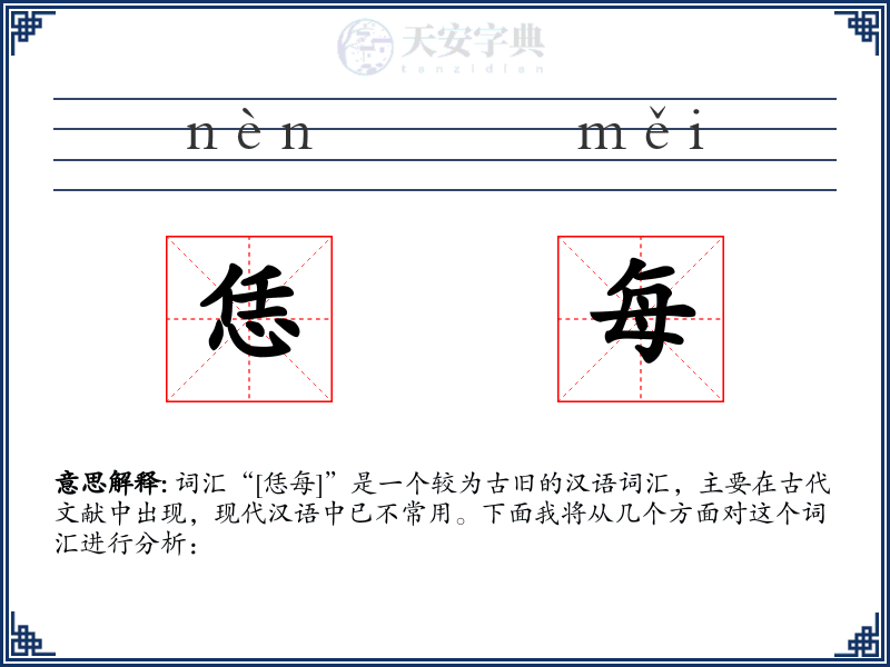 恁每