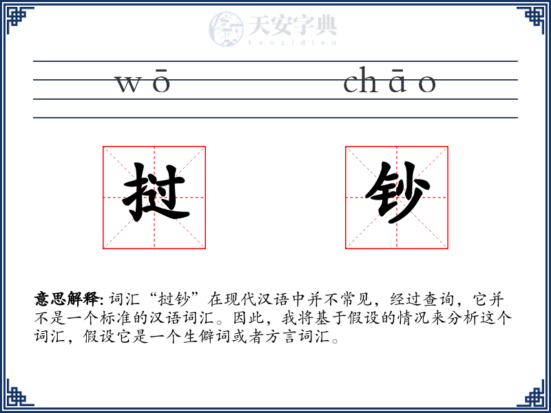 挝钞