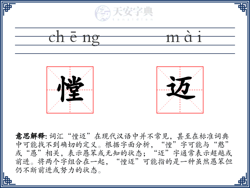 憆迈